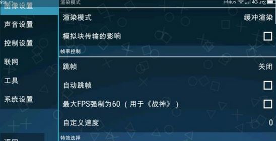 ppsspp設置怎么設?小編教你ppsspp設置按鍵、流暢運行的方法