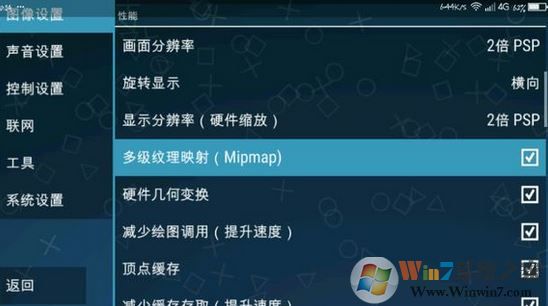 ppsspp設置怎么設?小編教你ppsspp設置按鍵、流暢運行的方法