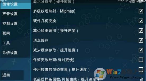 ppsspp設置怎么設?小編教你ppsspp設置按鍵、流暢運行的方法