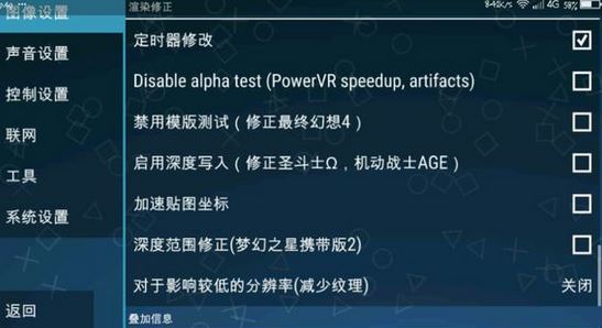 ppsspp設置怎么設?小編教你ppsspp設置按鍵、流暢運行的方法