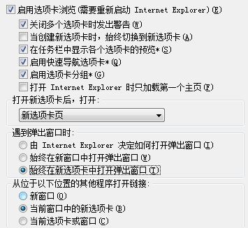 win10系統ie瀏覽器怎么設置多窗口?
