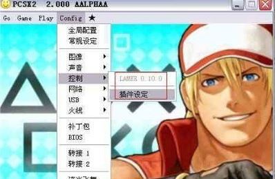 ps2模擬器手柄設置怎么設？小編教你ps2模擬器手柄設置方法