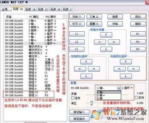 ps2模擬器手柄設置怎么設？小編教你ps2模擬器手柄設置方法