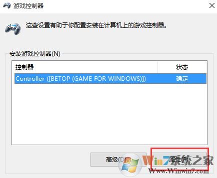 win10連接北通手柄設置怎么設置?小編教你北通手柄設置方法