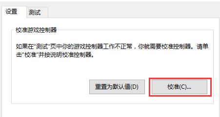 win10連接北通手柄設置怎么設置?小編教你北通手柄設置方法