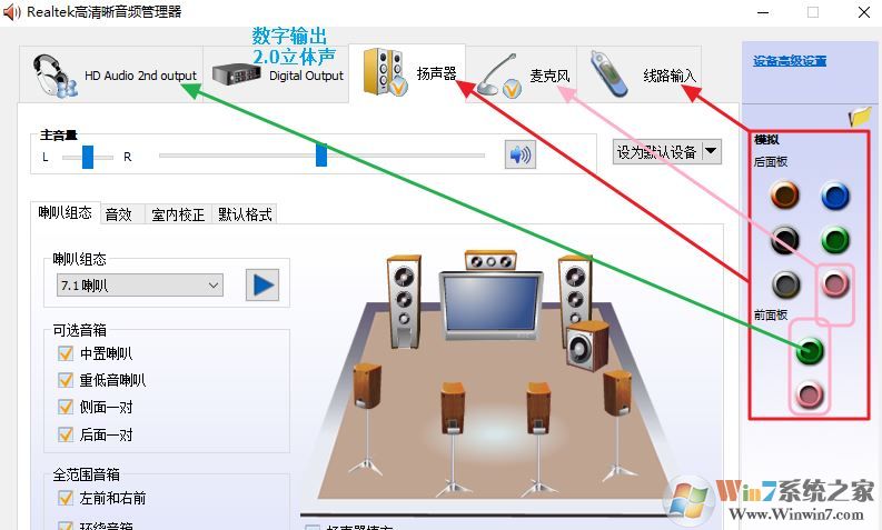 音頻管理器怎么設置?win10高清晰音頻管理器設置教程