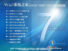 Win7系統之家Win7下載|WIN7 64位純凈版系統V2023(新機型高速版)