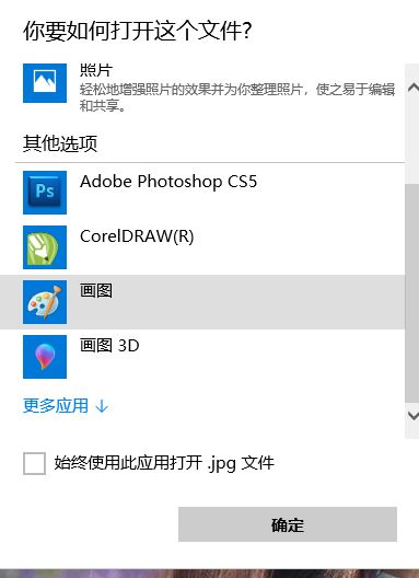 win10系統不小心把文件打開方式選錯了怎么辦?(已解決)