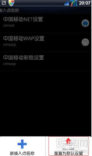 手機apn設置的步驟是什么?手機apn設置教程
