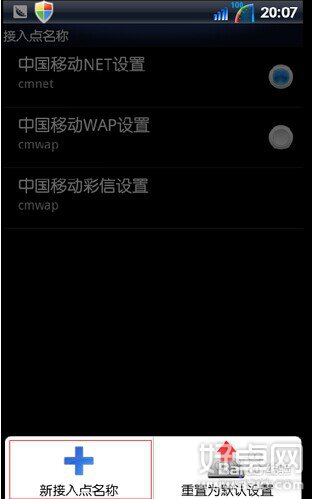 手機apn設置的步驟是什么?手機apn設置教程