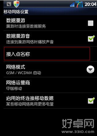 手機apn設置的步驟是什么?手機apn設置教程