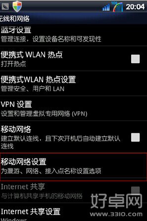 手機apn設置的步驟是什么?手機apn設置教程
