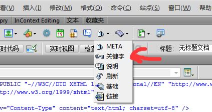 如何用dreamweaver在文檔頭插入meta標(biāo)記設(shè)置版權(quán)信息?