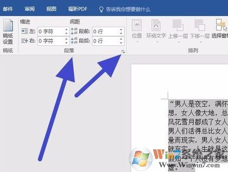段落首行縮進2字符怎么設置？小編教你word首行縮進2字符的方法