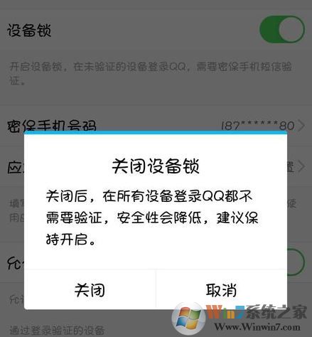QQ登錄需要捆綁手機掃二維碼確認才能登錄怎么關閉這個設置？