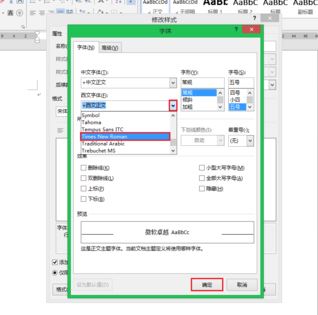 word默認字體怎么設置？教你修改word字母數字默認字體times new roma