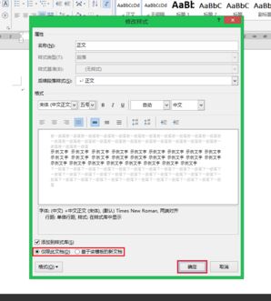word默認字體怎么設置？教你修改word字母數字默認字體times new roma