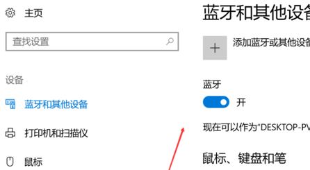 電腦怎么打開藍牙？小編教你win10打開藍牙的方法