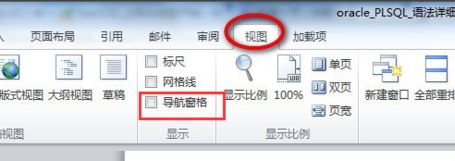 word導(dǎo)航怎么打開?小編教你word導(dǎo)航目錄的打開方法