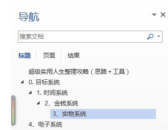 word導(dǎo)航怎么打開?小編教你word導(dǎo)航目錄的打開方法