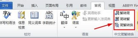 word 繁體轉(zhuǎn)簡(jiǎn)體怎么轉(zhuǎn)?小編教你word簡(jiǎn)體轉(zhuǎn)繁體的方法