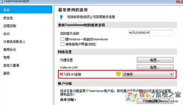 teamviewer局域網(wǎng)連接不上怎么辦?教你如何設(shè)置teamviewer局域網(wǎng)連接