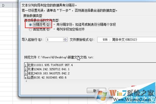 txt導入excel怎么弄?教你按txt原格式導入excel的操作方法