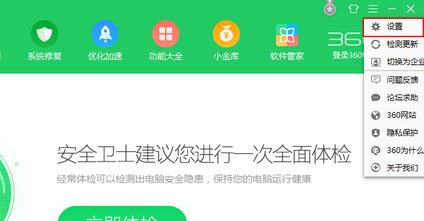 360安全衛(wèi)士核晶防護(hù)怎么關(guān)?教你關(guān)閉360核晶防護(hù)的方法
