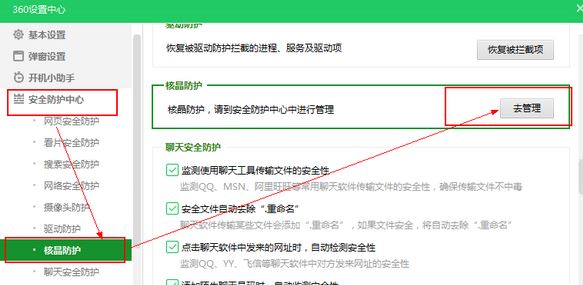 360安全衛(wèi)士核晶防護(hù)怎么關(guān)?教你關(guān)閉360核晶防護(hù)的方法