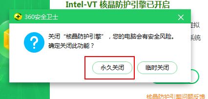 360安全衛(wèi)士核晶防護(hù)怎么關(guān)?教你關(guān)閉360核晶防護(hù)的方法