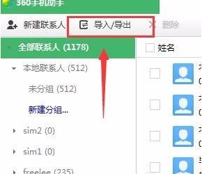 vcf導入安卓怎么導?vcf通訊錄導入到安卓手機的方法