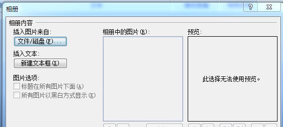 怎樣批量導入圖片到ppt?教你ppt批量導入圖片的方法