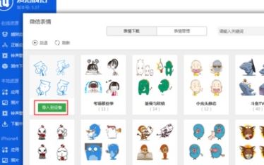 微信表情包怎么導(dǎo)入?教你微信批量導(dǎo)入表情包的操作方法