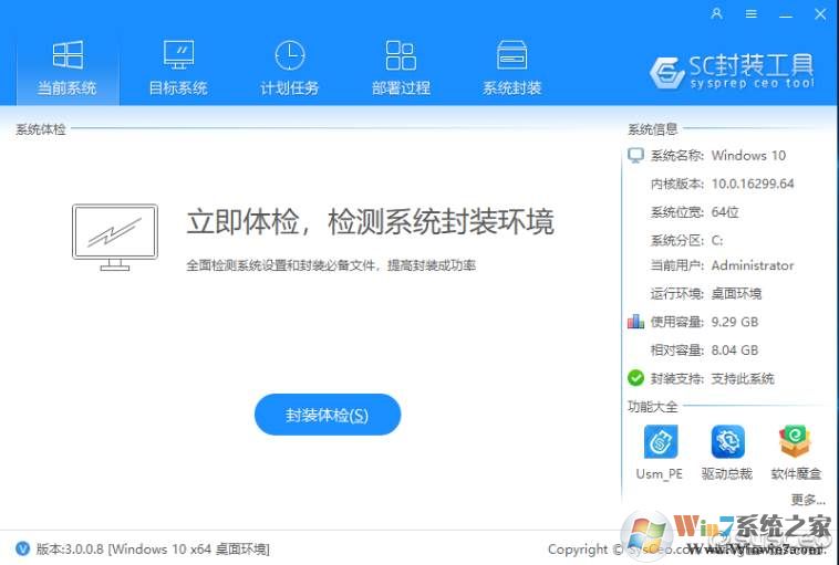 系統封裝利器|系統總裁封裝工具SC3.0(新作防流氓PE) 2021.9