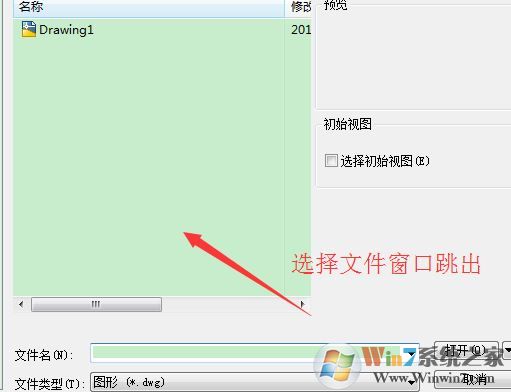 cad出現輸入要打開的圖形文件名?打開文件的選擇窗口消失的解決方法