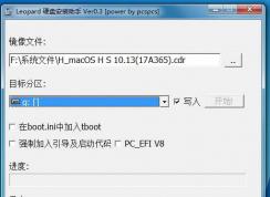 黑蘋果安裝教程懶人版|電腦安裝蘋果系統Mac OS10.13教程