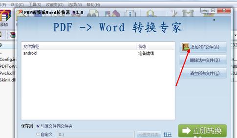 pdf怎么轉word?教你pdf文件轉成word文檔的方法