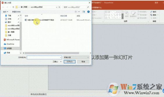 word轉(zhuǎn)ppt怎么轉(zhuǎn)?教你word轉(zhuǎn)ppt幻燈片的操作方法