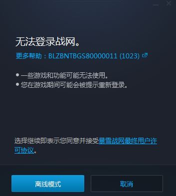 魔獸世界 blz51901021怎么辦？魔獸世界你已斷開連接blz51901021的解決方法