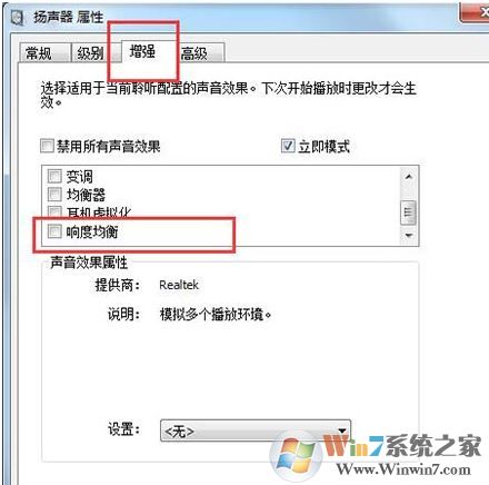 win7耳機聲音小怎么辦?耳機聲音很小的解決方法