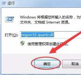 win7 quartz.dll 失敗 找不到指定模塊 怎么辦?