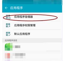 手機(jī)內(nèi)存不足怎么清理?教你安卓手機(jī)內(nèi)存不足怎么清理的方法