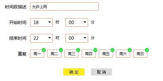 教你設置雙頻云路由器控制上網時間的方法
