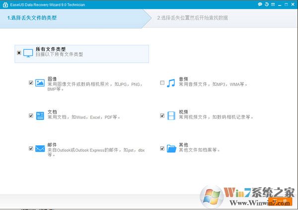 易我數據恢復破解版EaseUS Data Recovery v11.9中文免費版