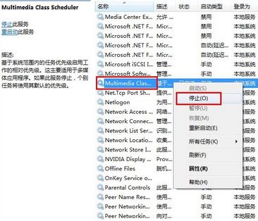 如何禁止mmcss服務?win10的mmcss怎么刪除?