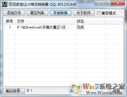 qlv視頻格式轉換器