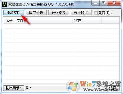 qlv視頻格式轉換器