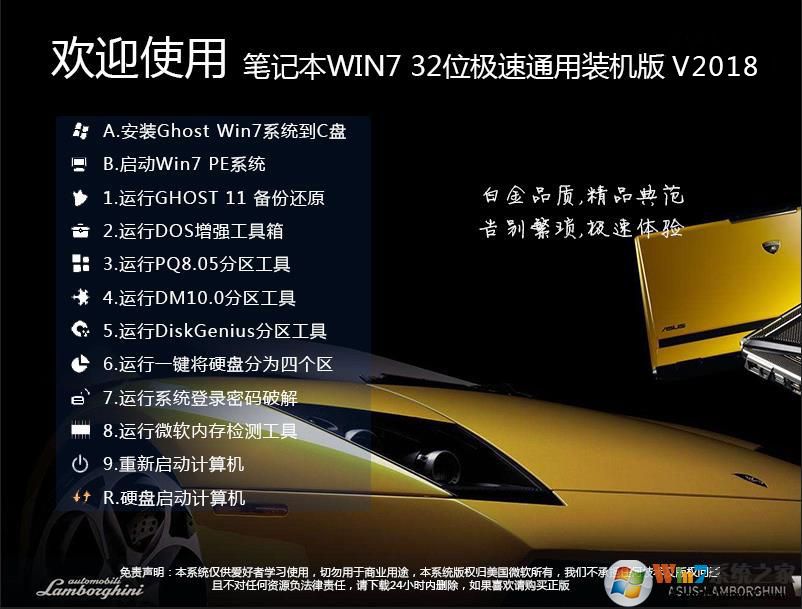 筆記本Win7 32位系統|WIN7 32位極簡旗艦版V2022