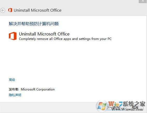 win10系統office365怎么刪除?小編教你office365完全卸載的方法