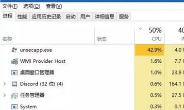 如何禁止unsecapp.exe?win10系統(tǒng)unsecapp.exe是什么進(jìn)程